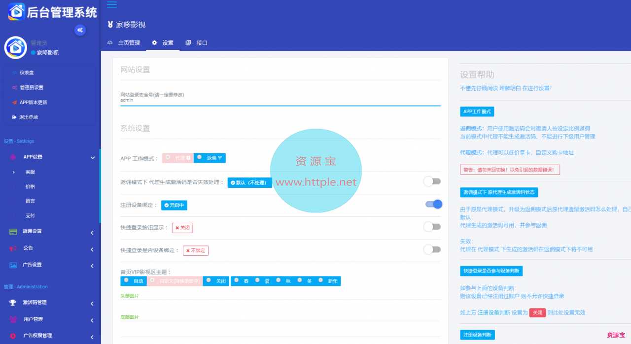 全新改版影视APP源码,支持投屏,二开美化版