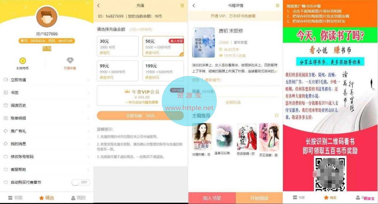 小说漫画源码+APP打包+加盟商分站+内设多套模板