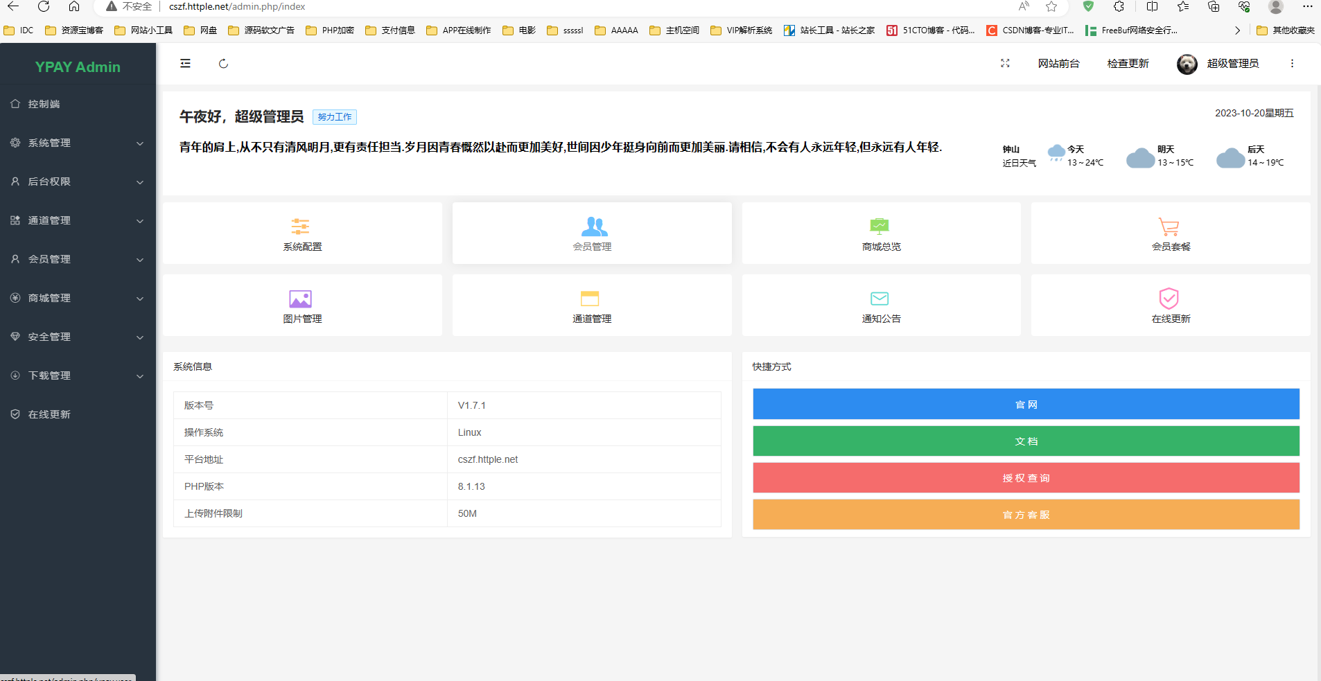 源支付V7破解版1.71版,测试正常安装学习版