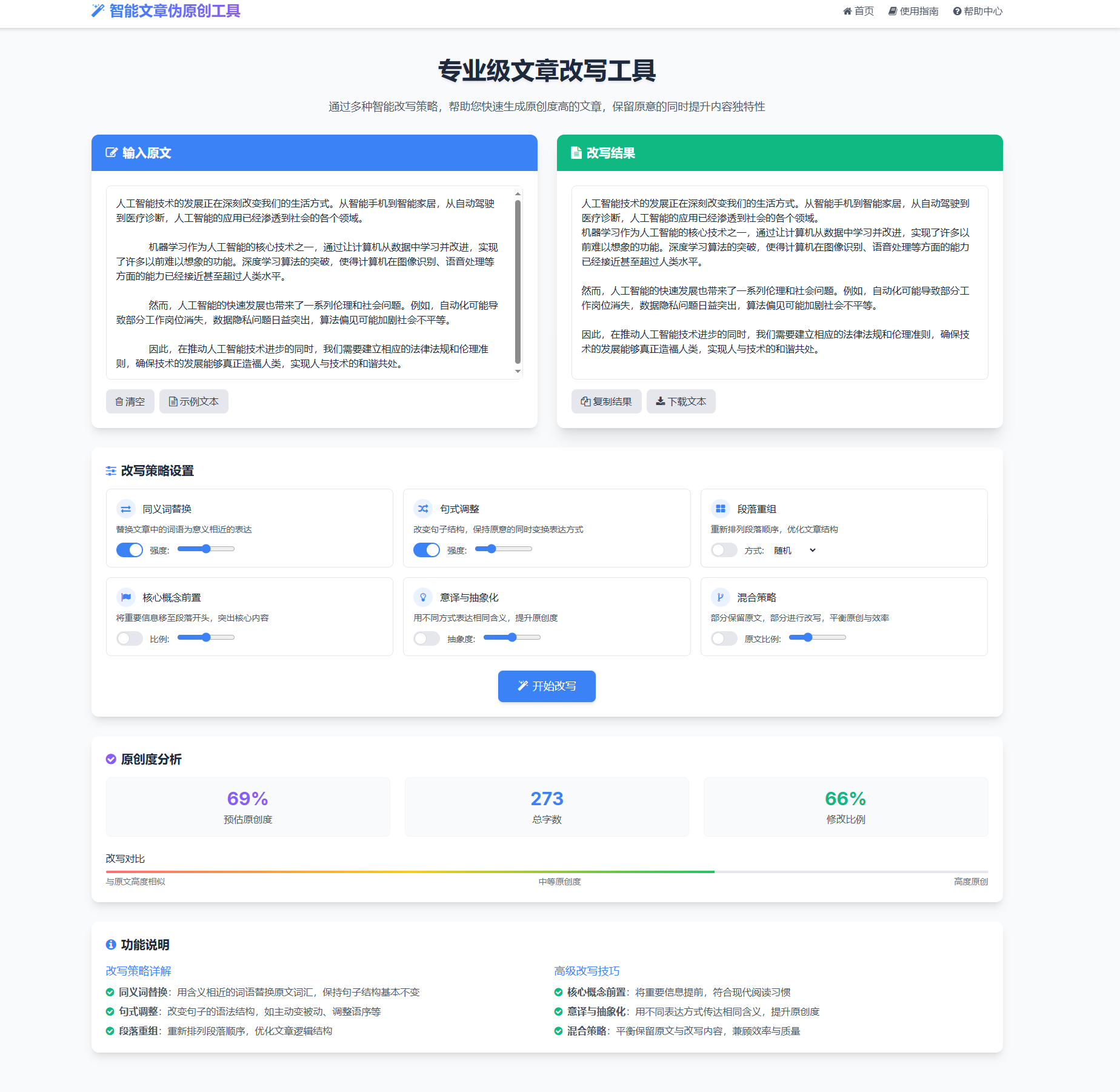 在线实用工具+专业级文章伪原创源码
