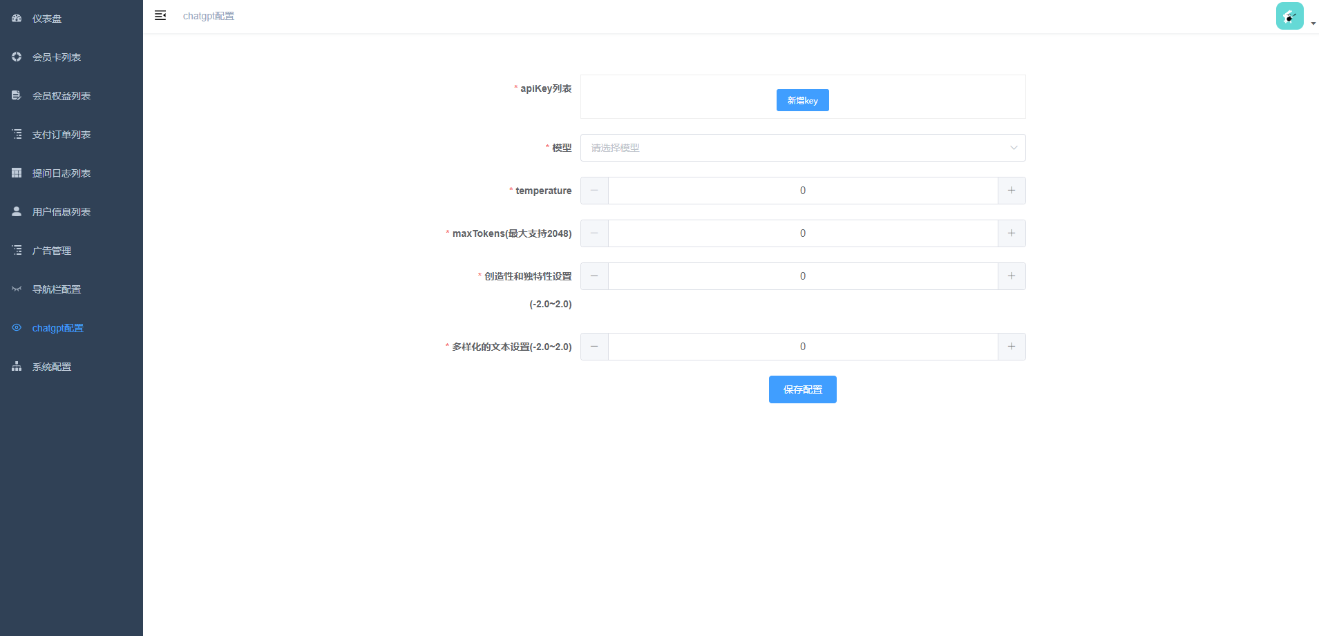 开源版ChatGPT(C端+管理后台)GPT4