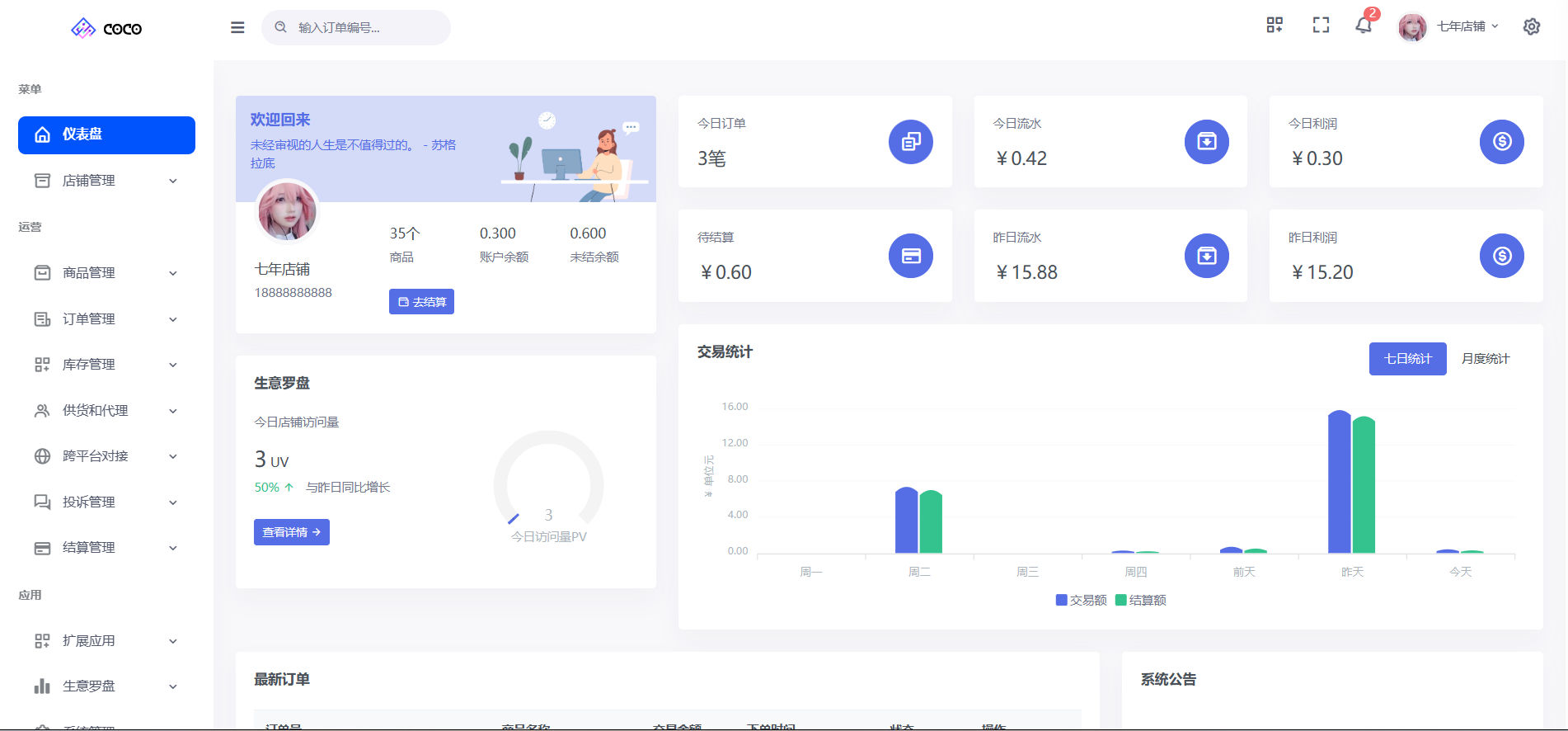 企业发卡系统源码,全网最稳定发卡平台,修复版