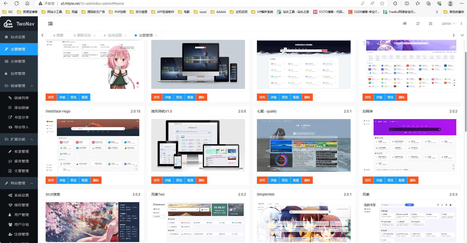全新网址导航系统源码,拥有多套模板,授权已去除