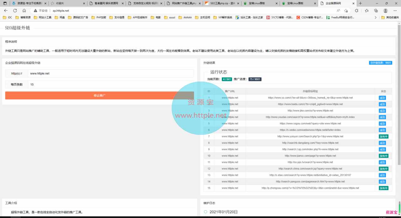 SEO网站超级外链源码