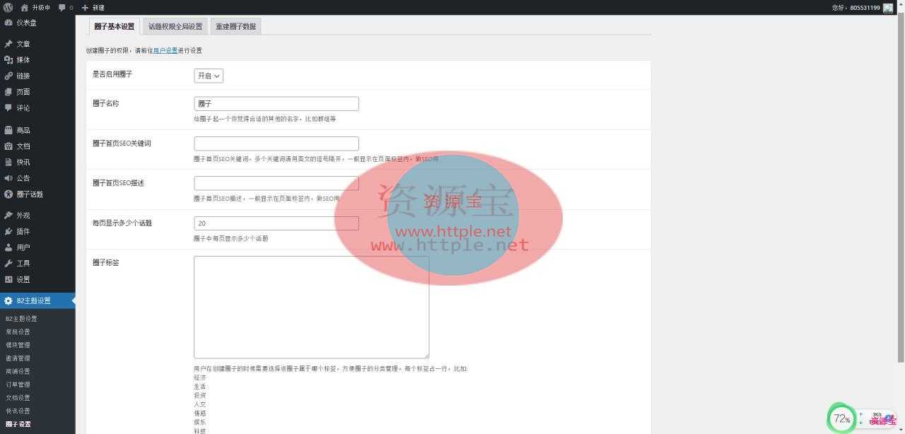 柒比贰最新B2 PRO主题5.2.0破解版