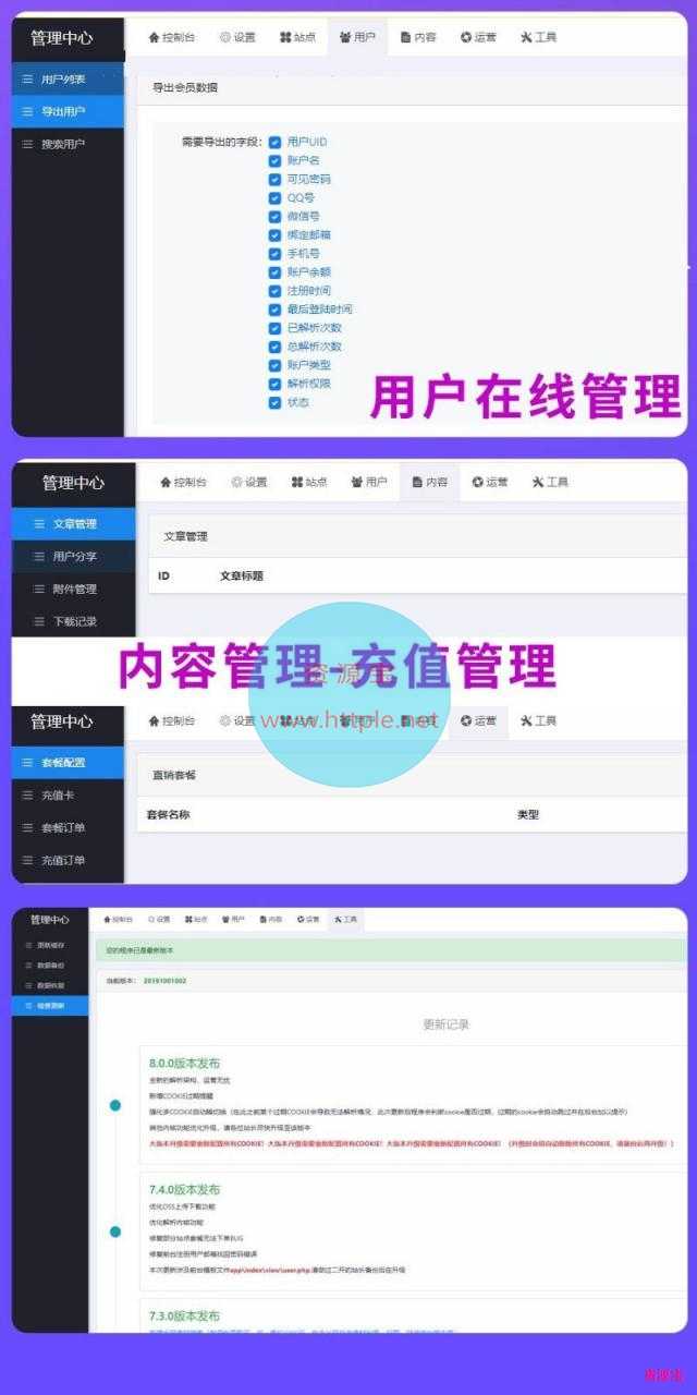 素材资源解析平台PHP源码