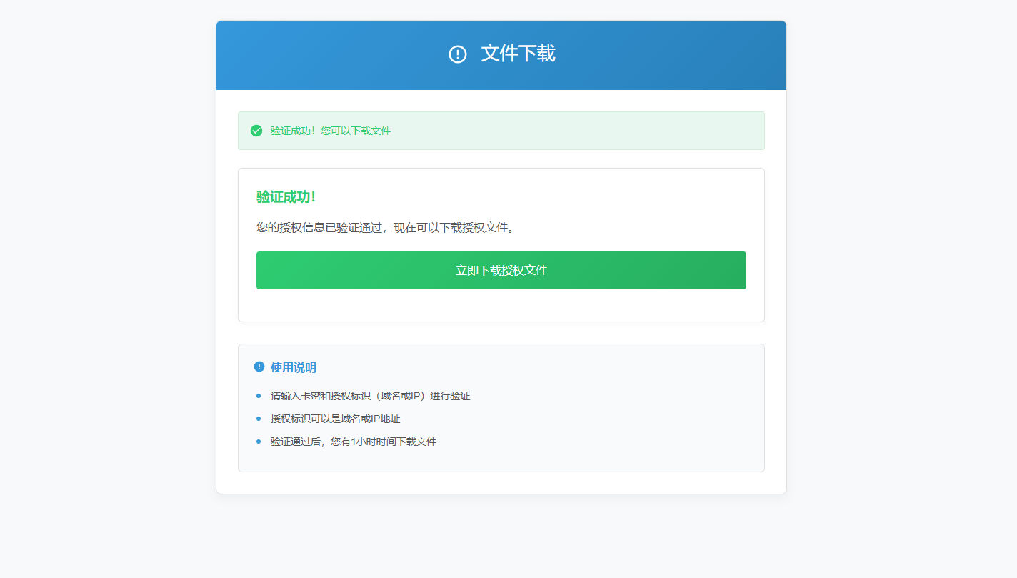 美观简洁PHP域名授权开源版