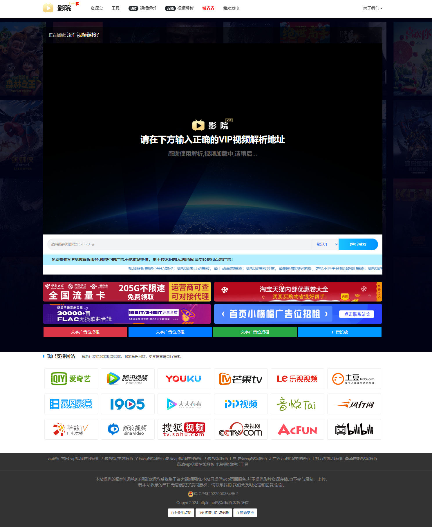 VIP视频解析工具源码
