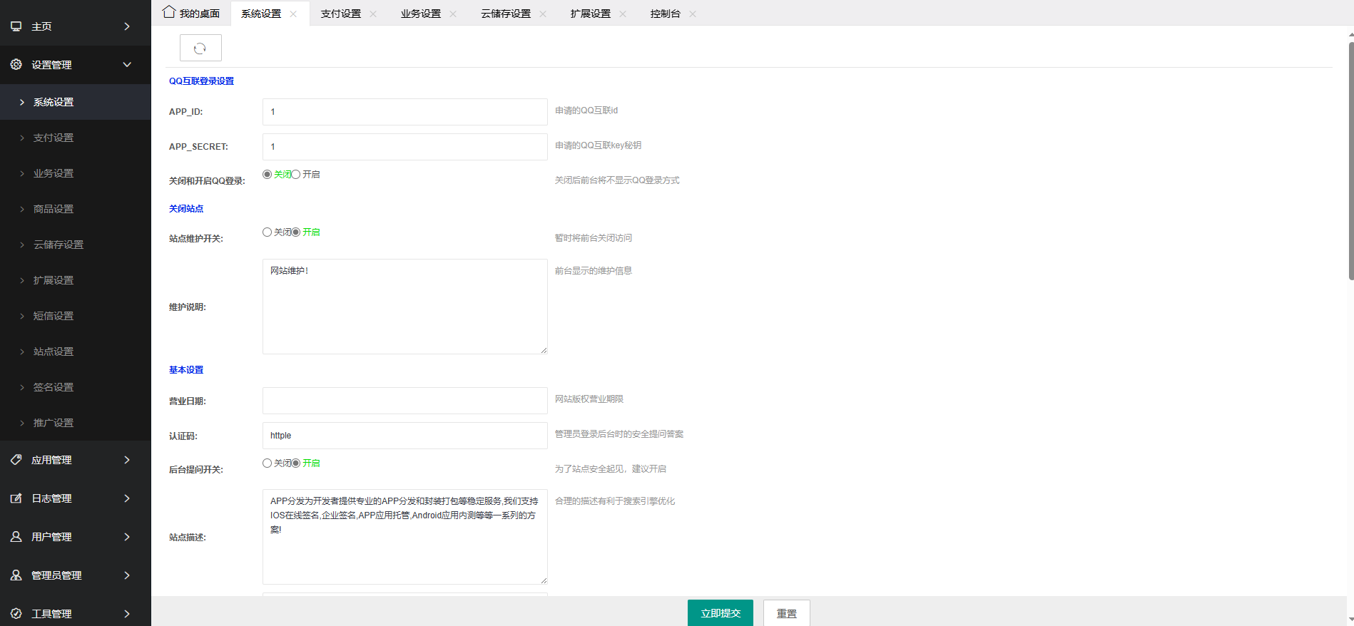 PHP分发系统源码,APP封装,最新修复版