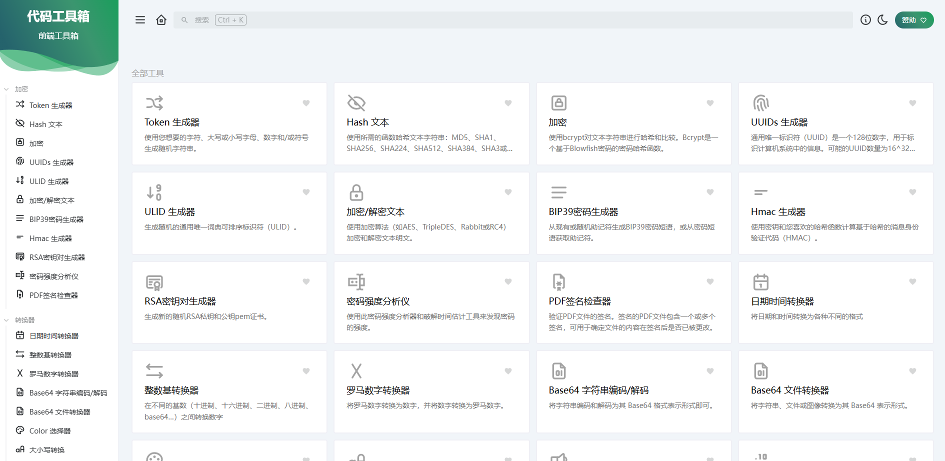多功能站长工具箱源码,开发人员工具集合