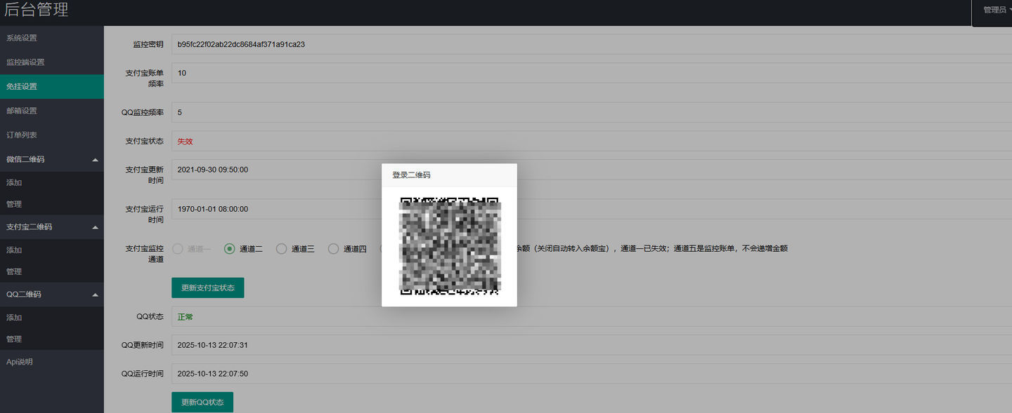 免挂机V免签二开版兼容所有易支付接口,2025修复版