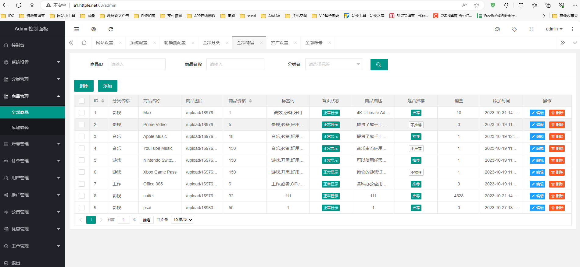 租号商城平台源码|带搭建教程
