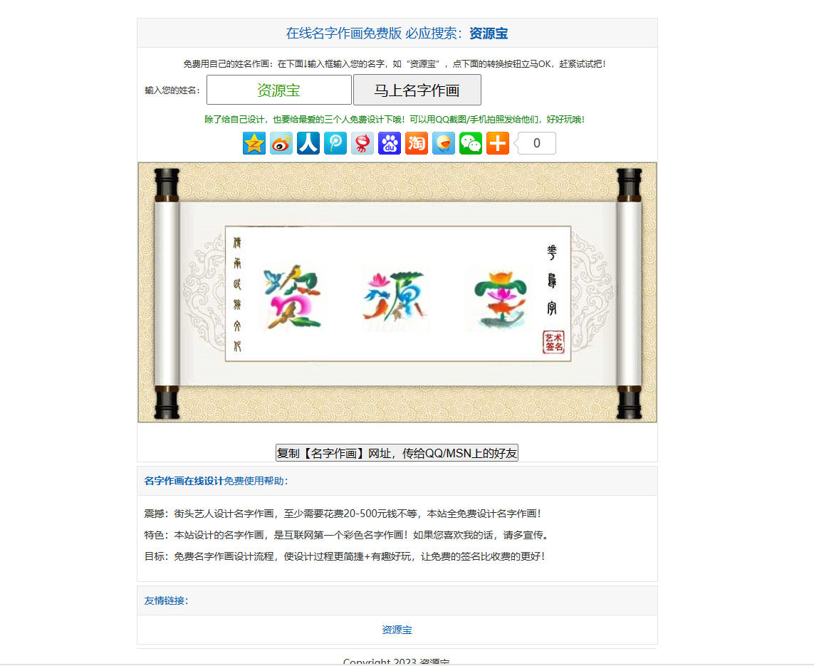艺术签名在线制作网站源码