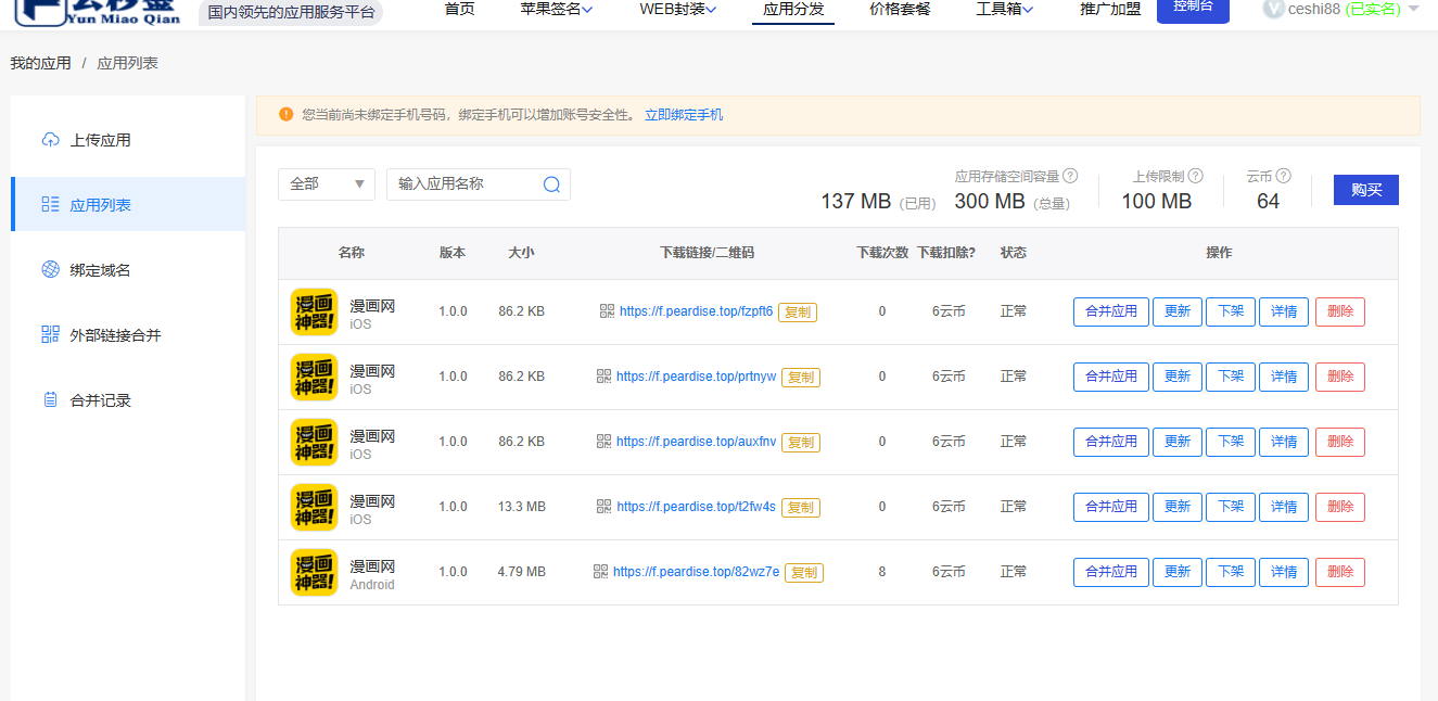 2023最新APP封装分发带免签功能超级签源码