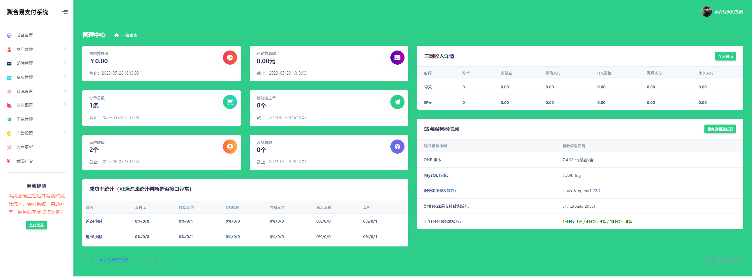 新版易支付系统,商业运营版