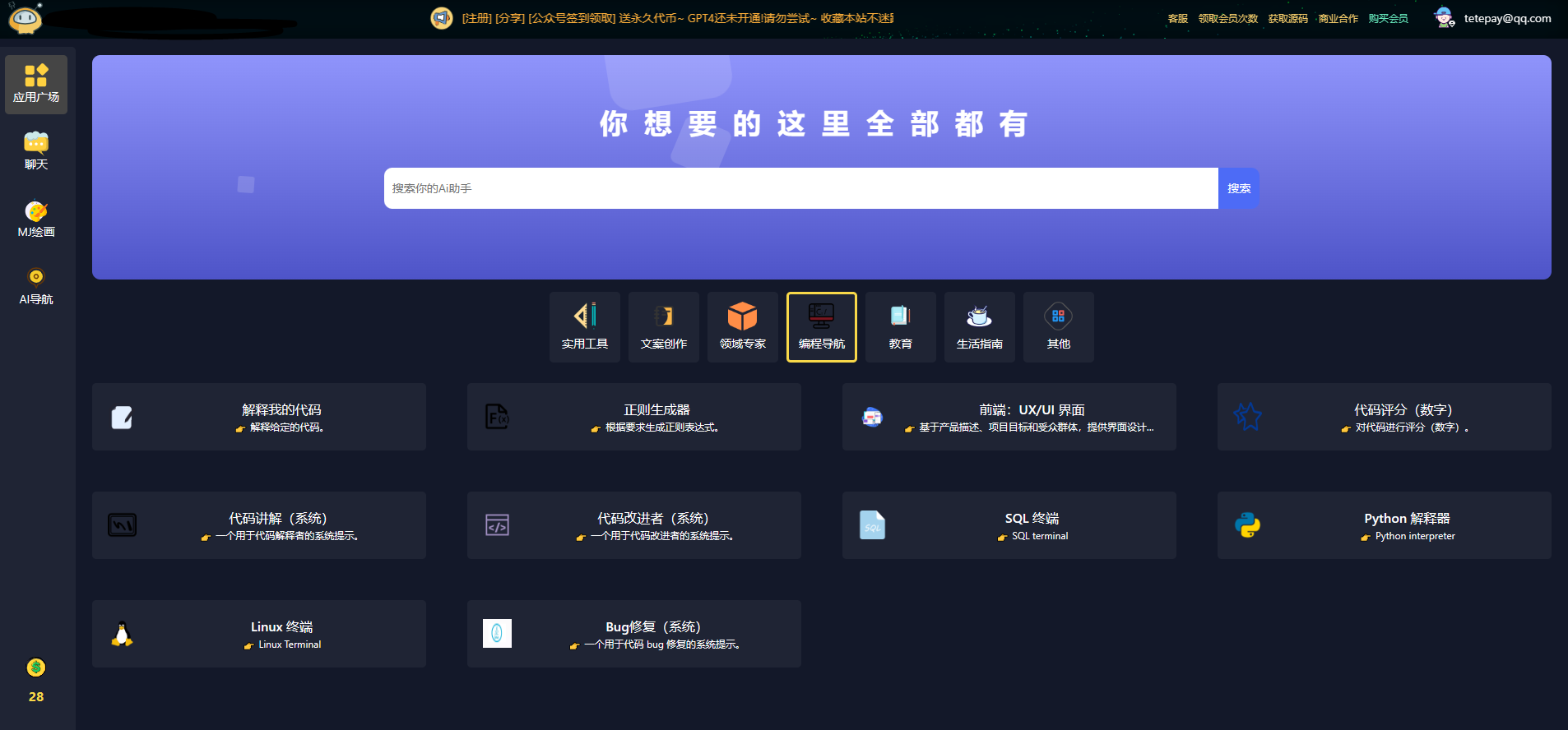 开源版ChatGPT(C端+管理后台)GPT4