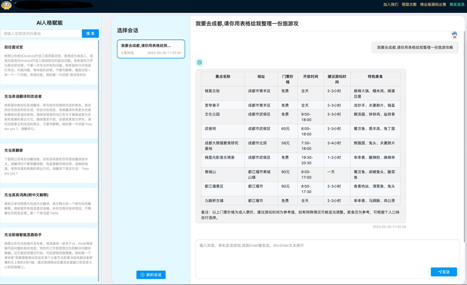 开源版ChatGPT(C端+管理后台)GPT4