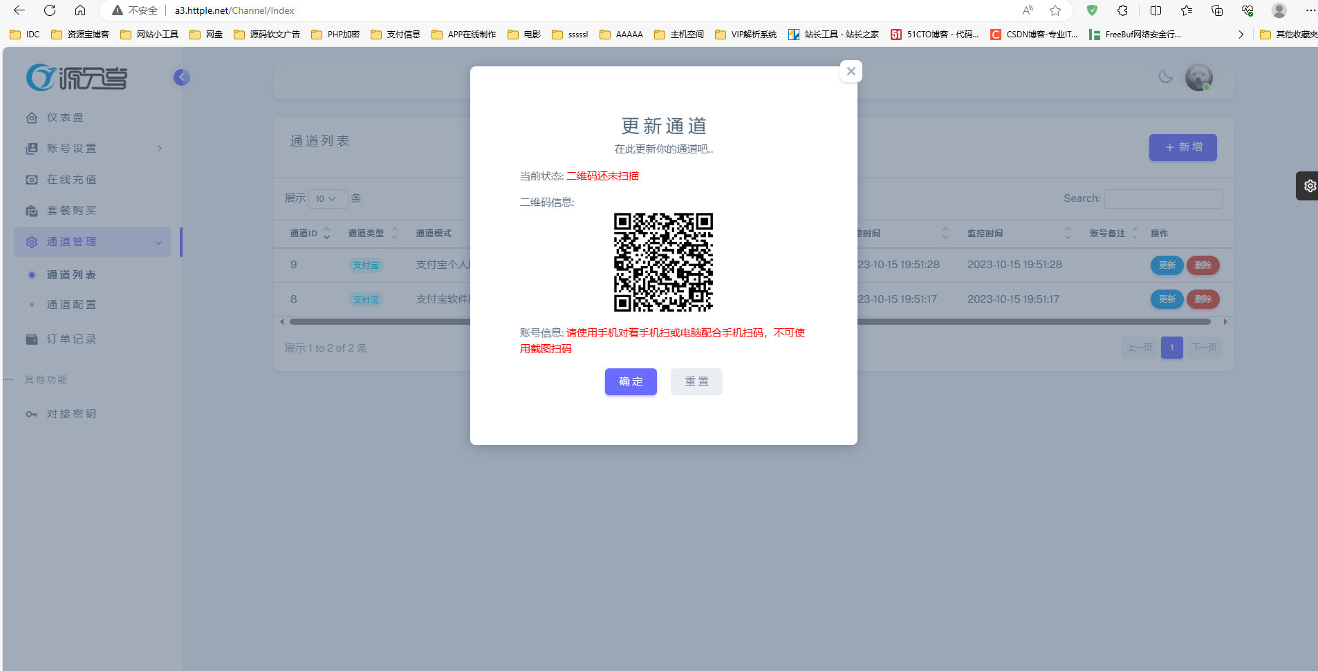 源支付V7修复支付扫码提示危险文件