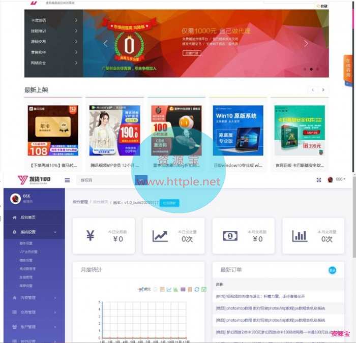 虚拟商品自动发货/发卡系统源码