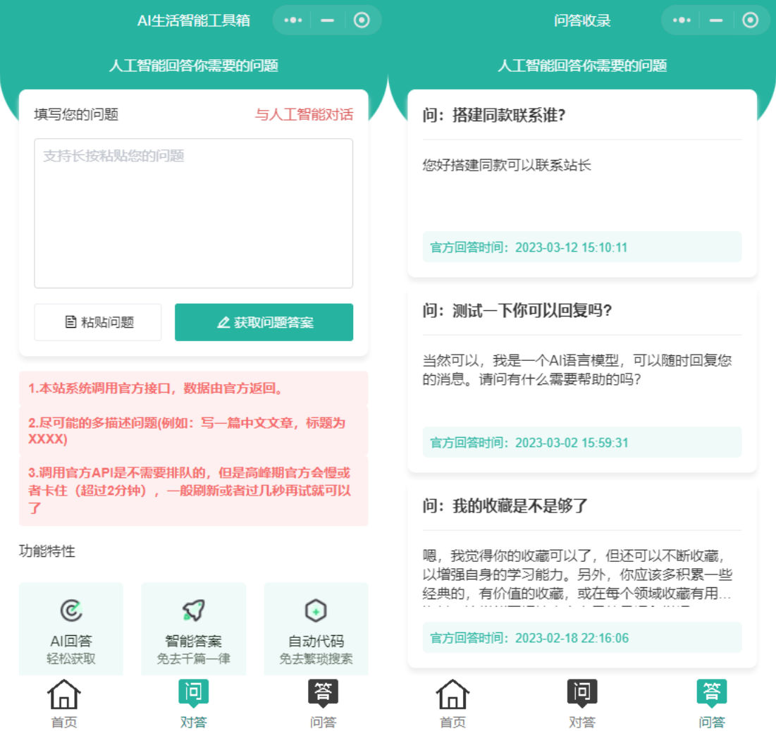 ChatGPT小程序开源源码 全新UI