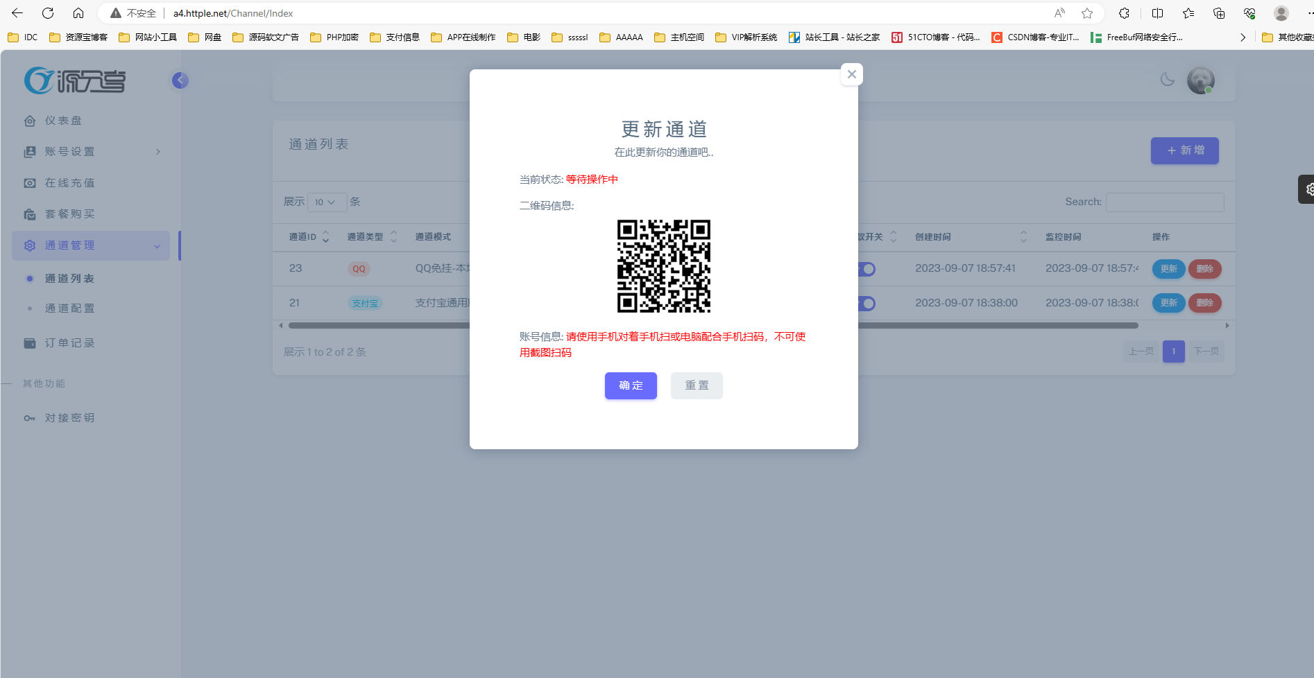 2023源支付V7破解最新修复版