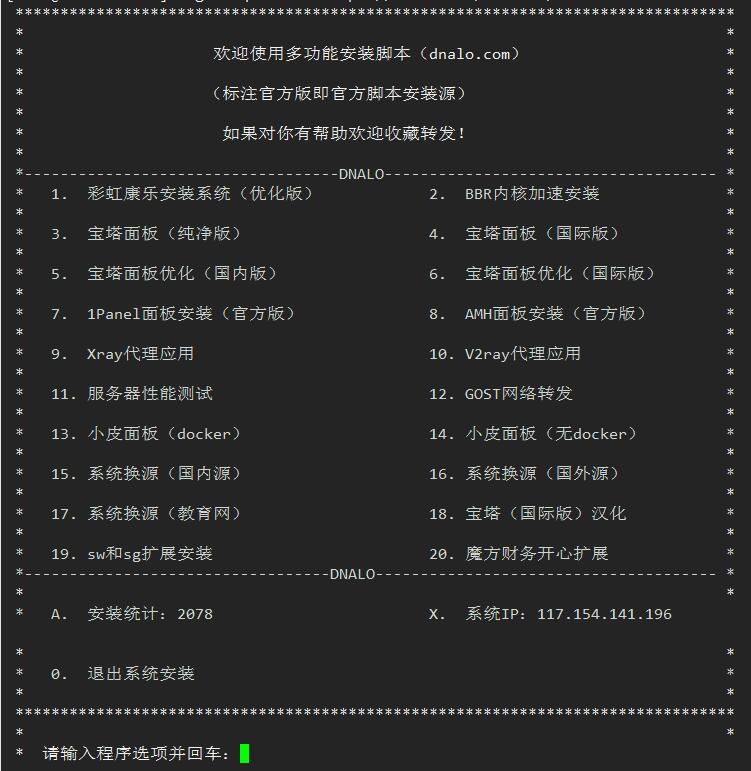 常用网络脚本合集_一键安装BBR等实用工具