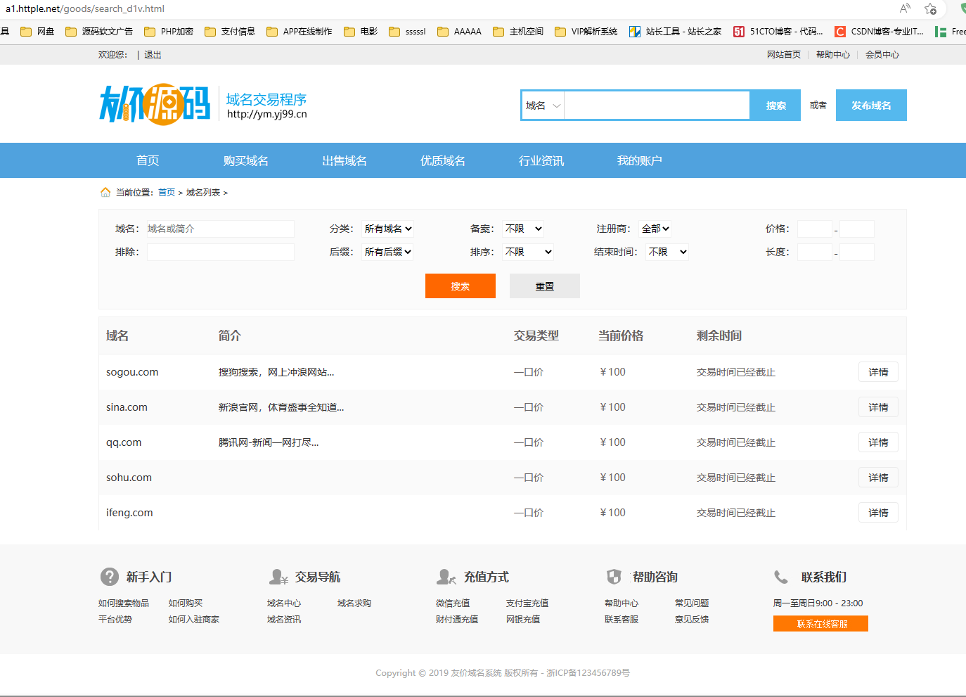 域名交易系统源码修复版