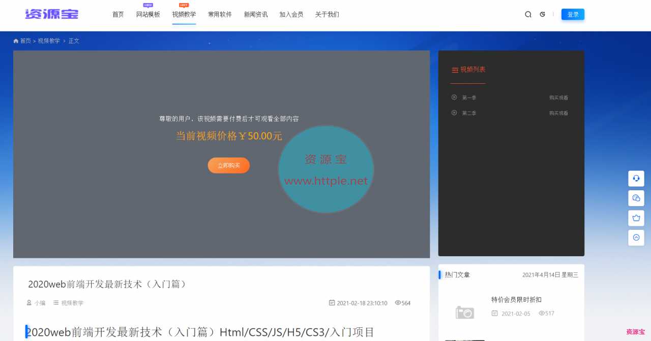 资源下载源码 视频教程付费 模板手机自适应(非总裁主题)