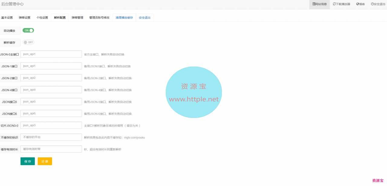 blibli专用弹幕播放器对接JSON接口-后台功能一键管理