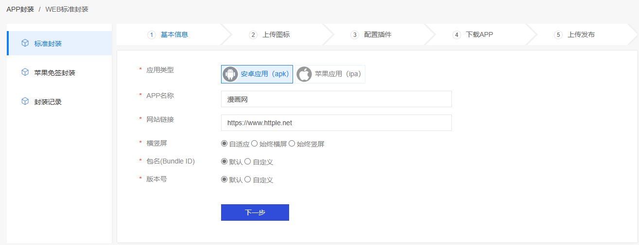 2023最新APP封装分发带免签功能超级签源码