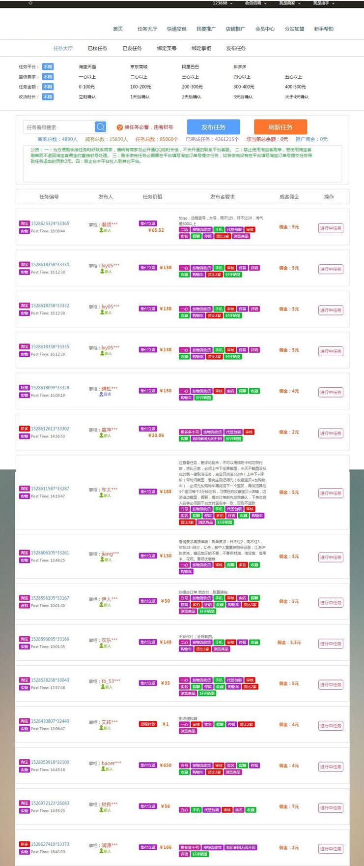PHP刷单交易任务平台源码+个人免签+详细安装教程