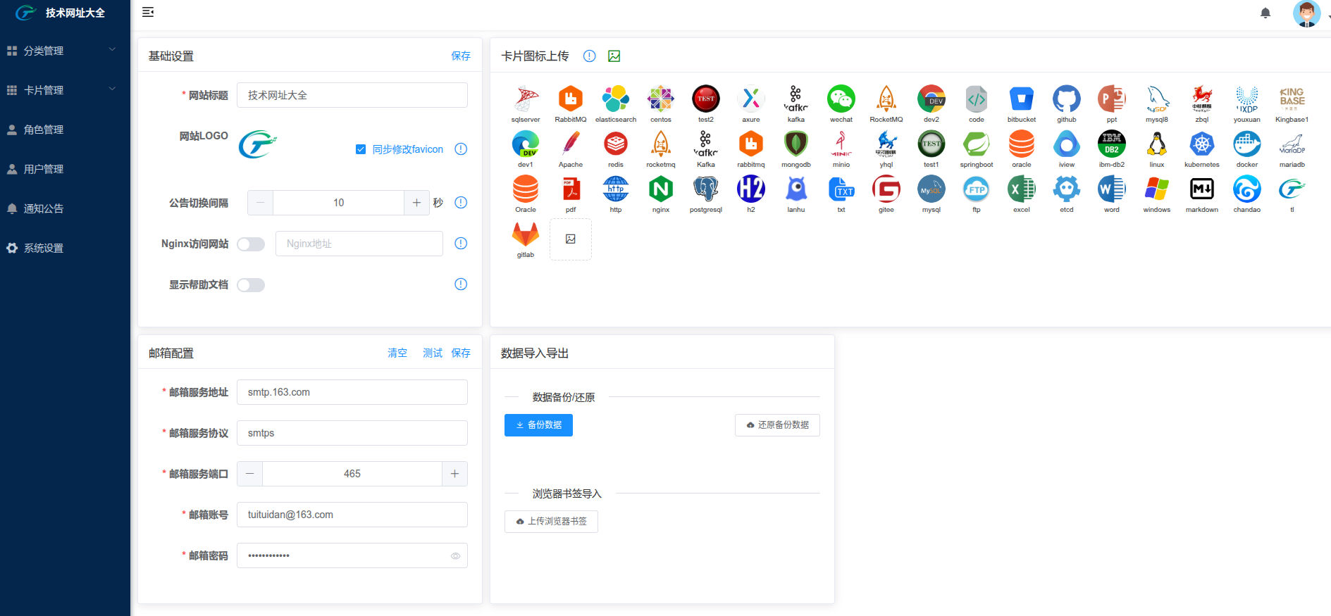 轻量级导航源码,支持Docker部署