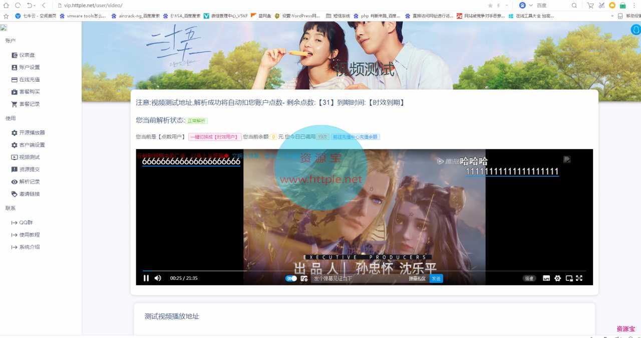 全网最新一次视频解析系统,精心优化去授权版