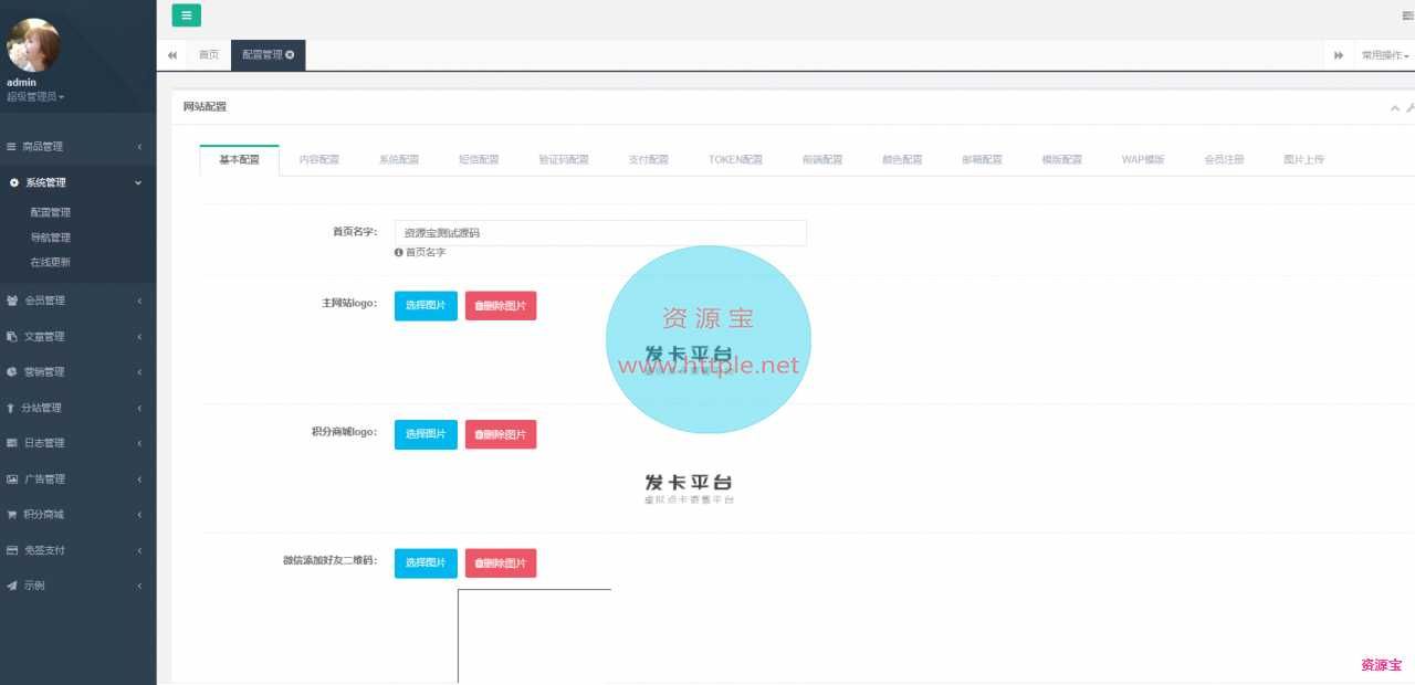 发卡源码 支持分站 对接码支付 三级分销推广模式