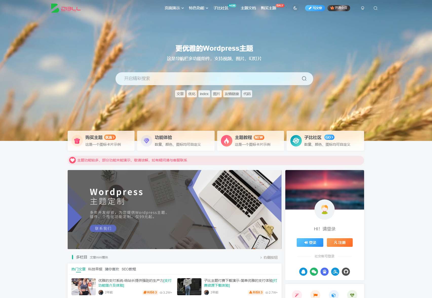 子比主题破解授权文件加安装说明