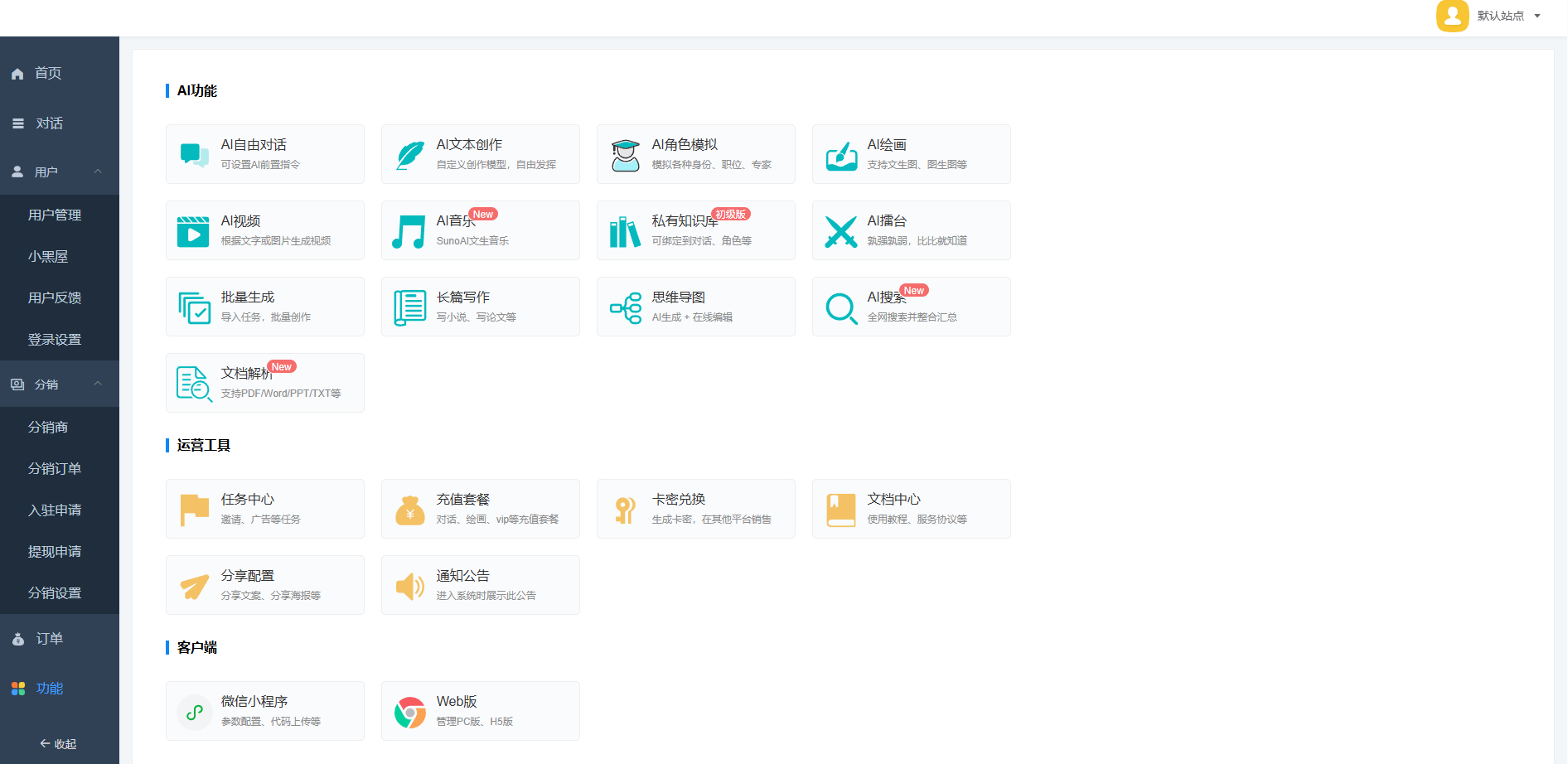 最新ChatGPT开源源码3.0.9,支持视频,音乐,AI搜索功能