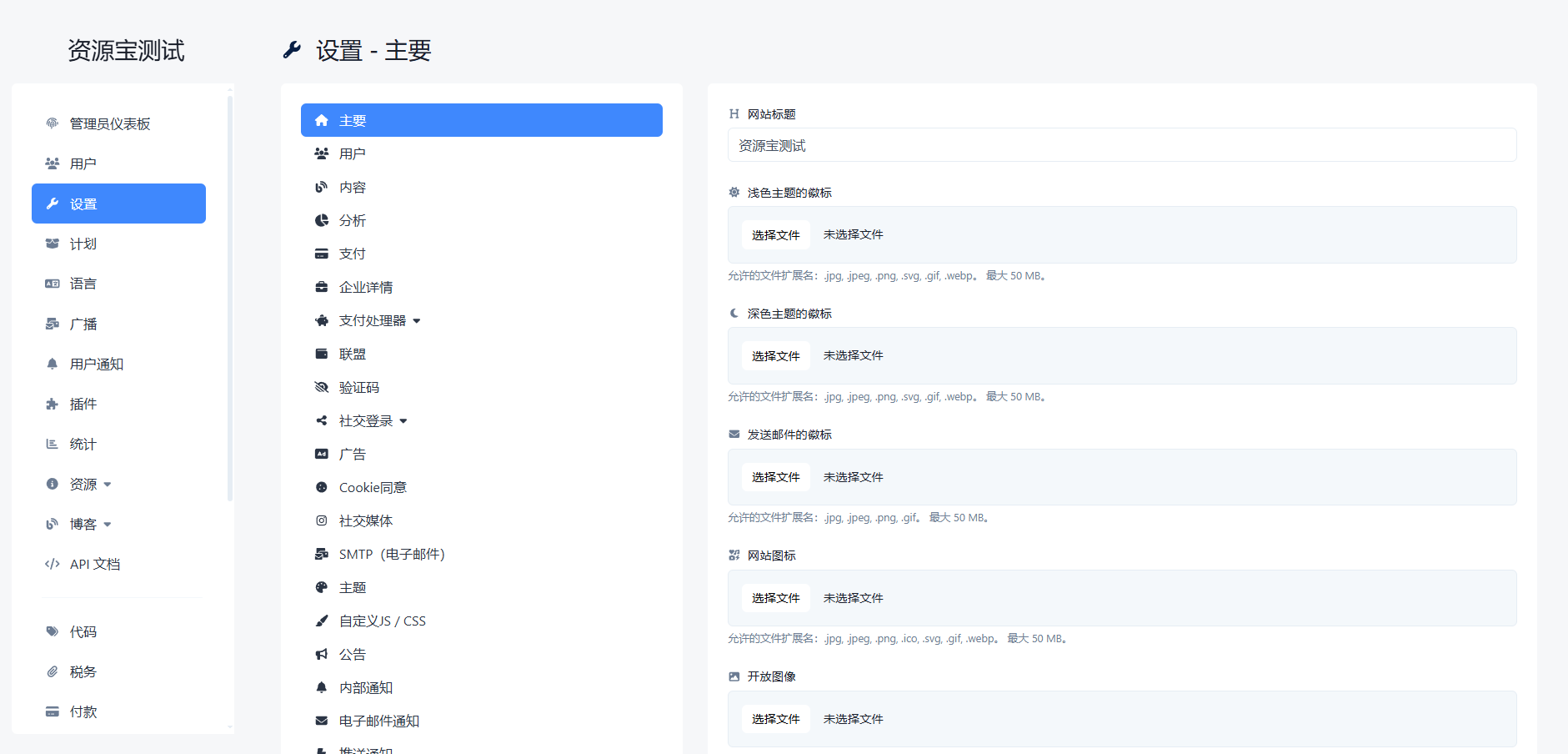 66Analytics v33汉化版,网站统计分析源码,汉化前台后台