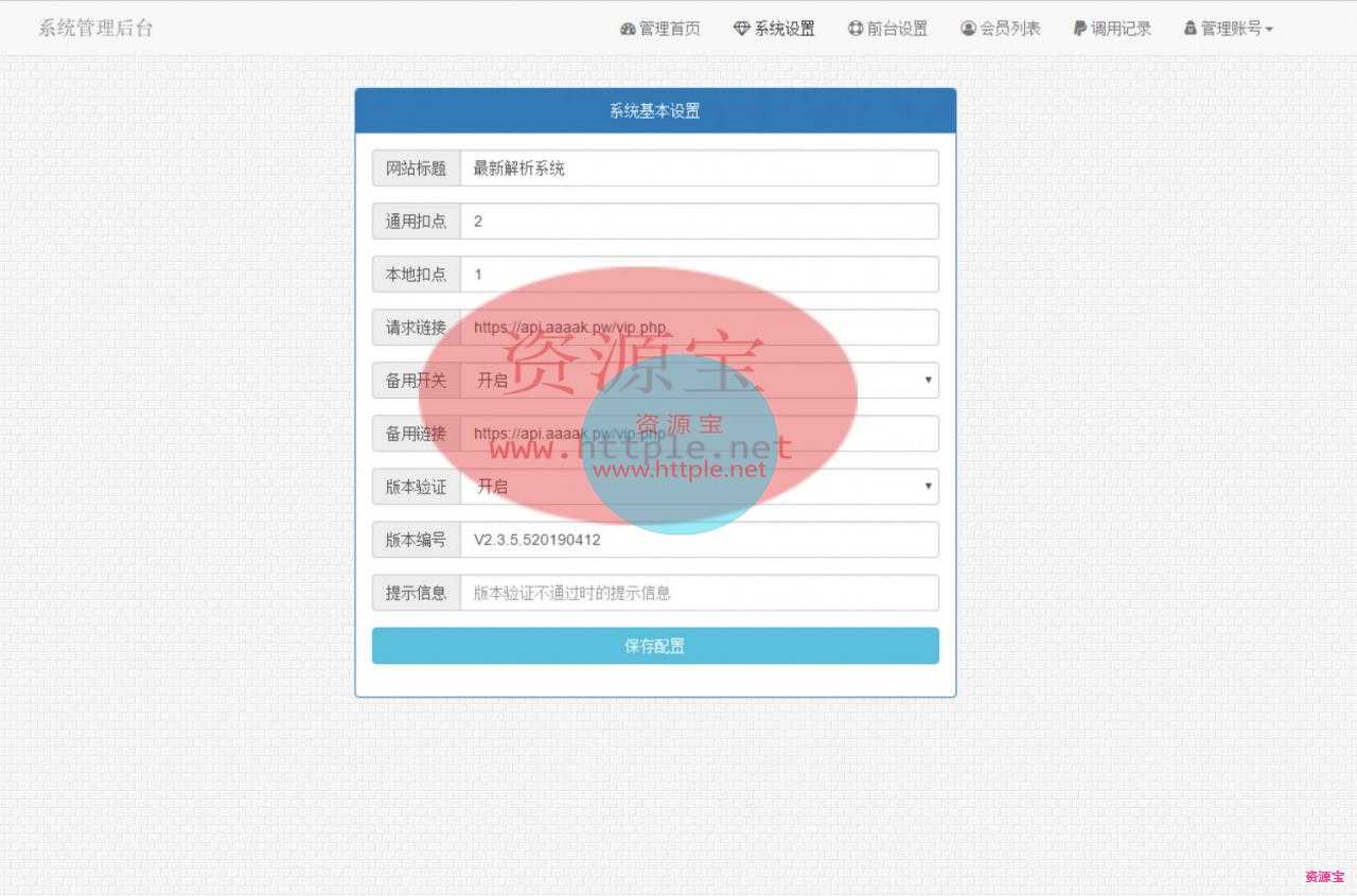 VIP视频一次解析源码+会员解析客户端,价值几万元