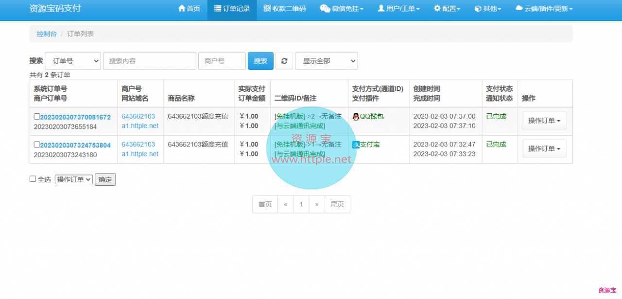 码支付解密优化版