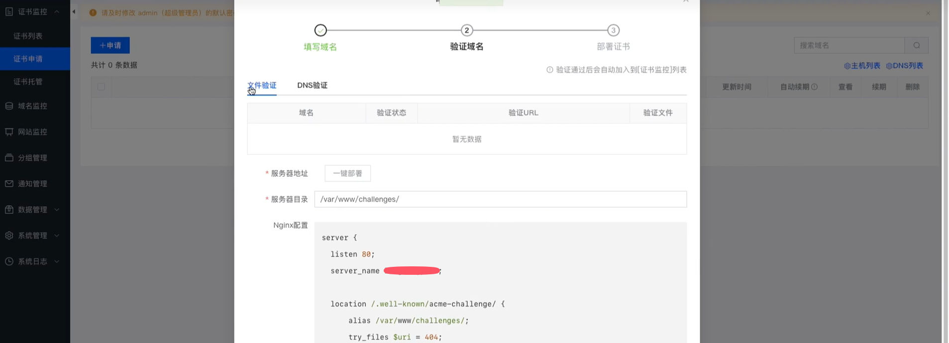 最新SSL证书申请源码,支持证书监控,网站域名监控