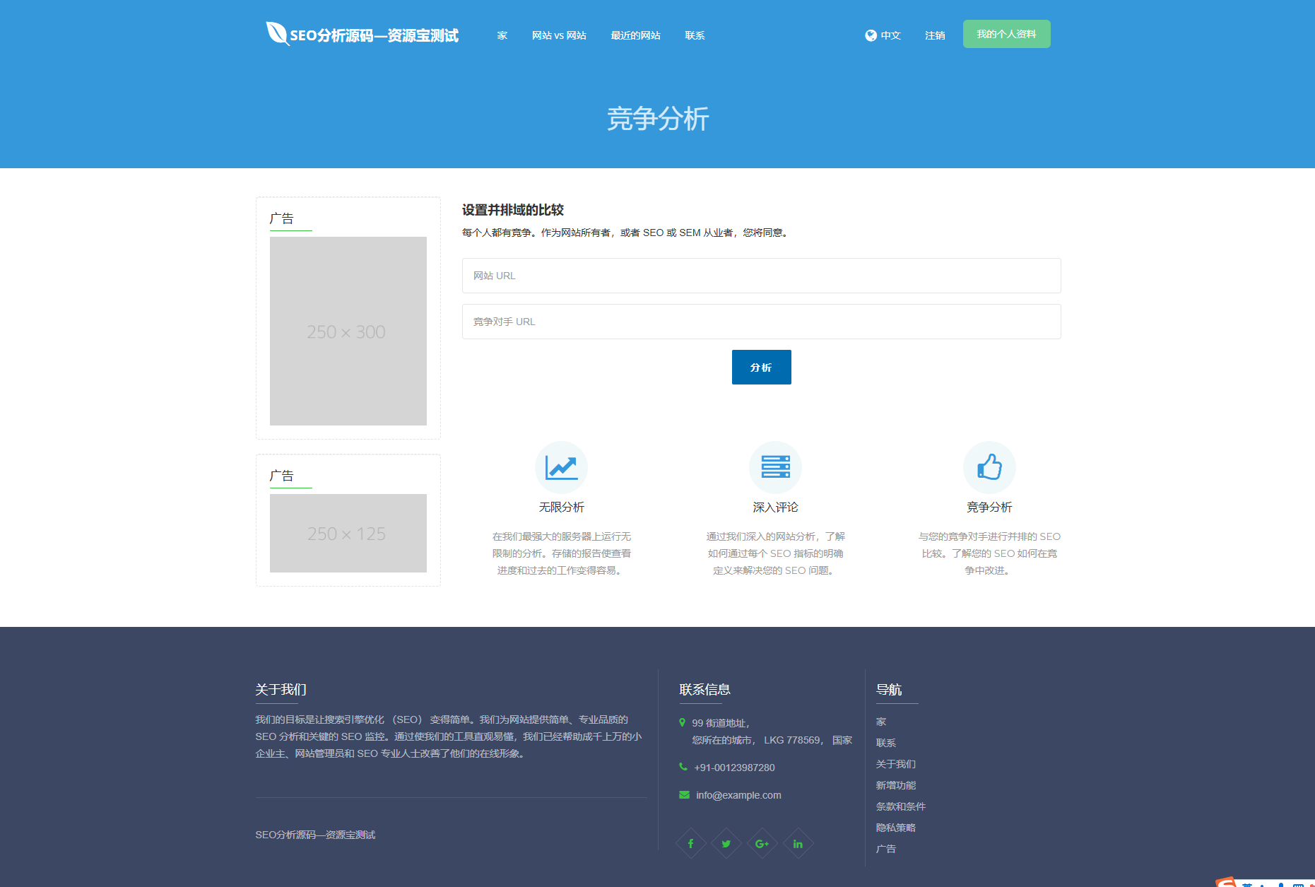 高级SEO化在线优化检测分析源码,获得更高收录