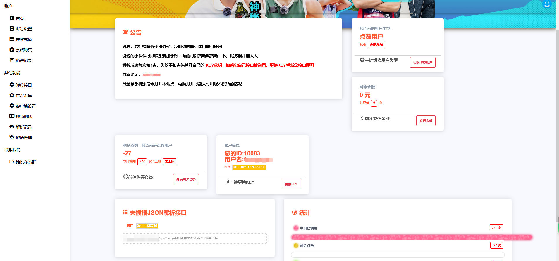 视频解析计费系统免授权版