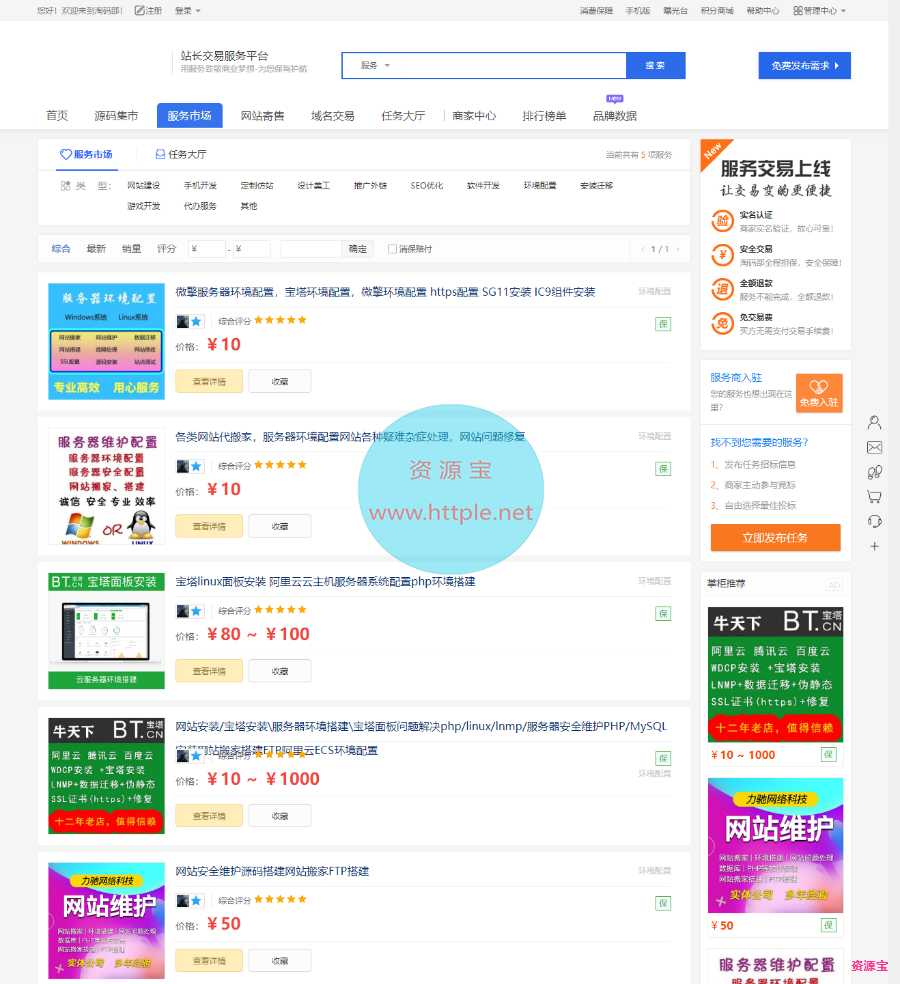 精仿互站源码交易付费下载系统源码