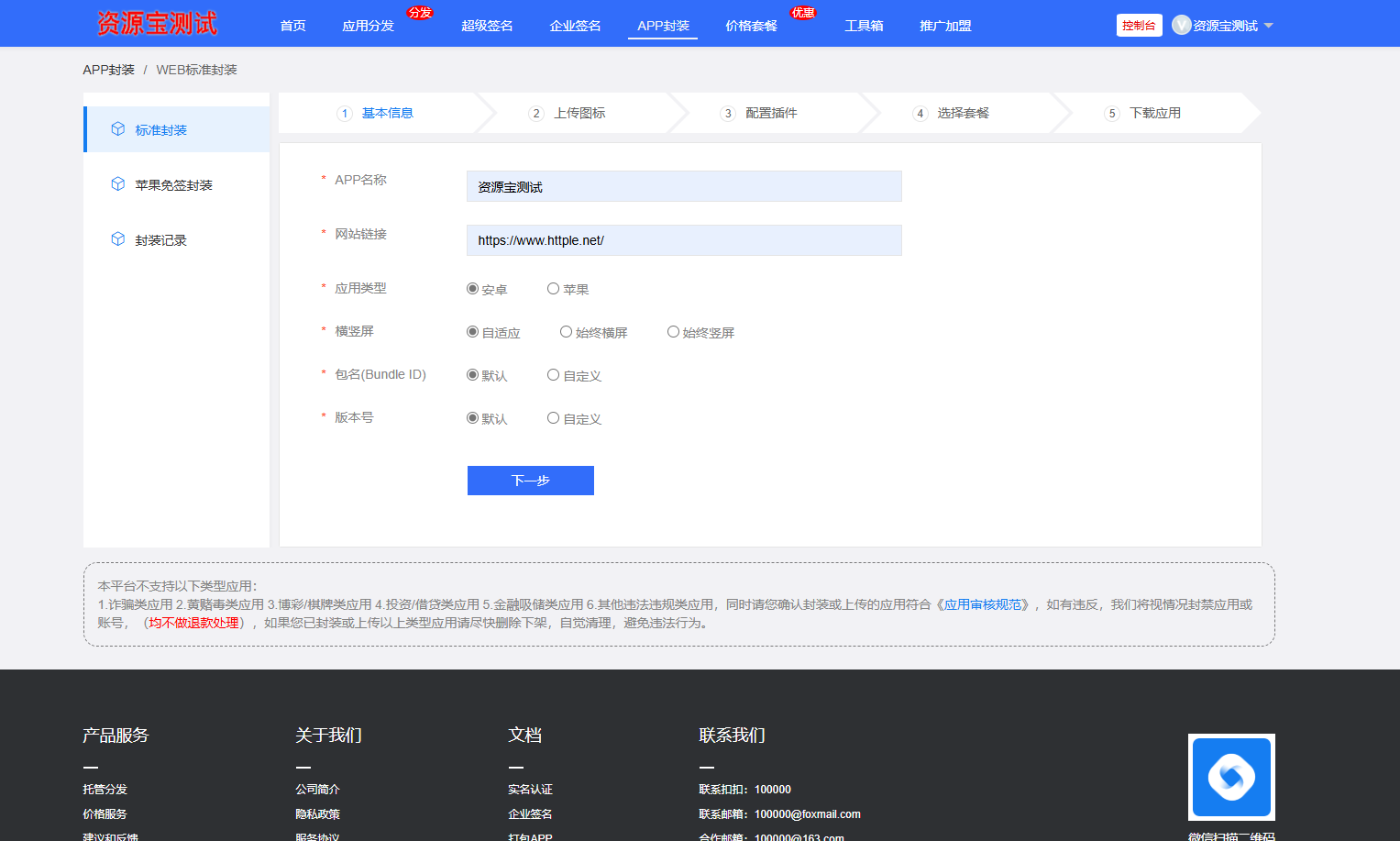 PHP分发系统源码,APP封装,最新修复版