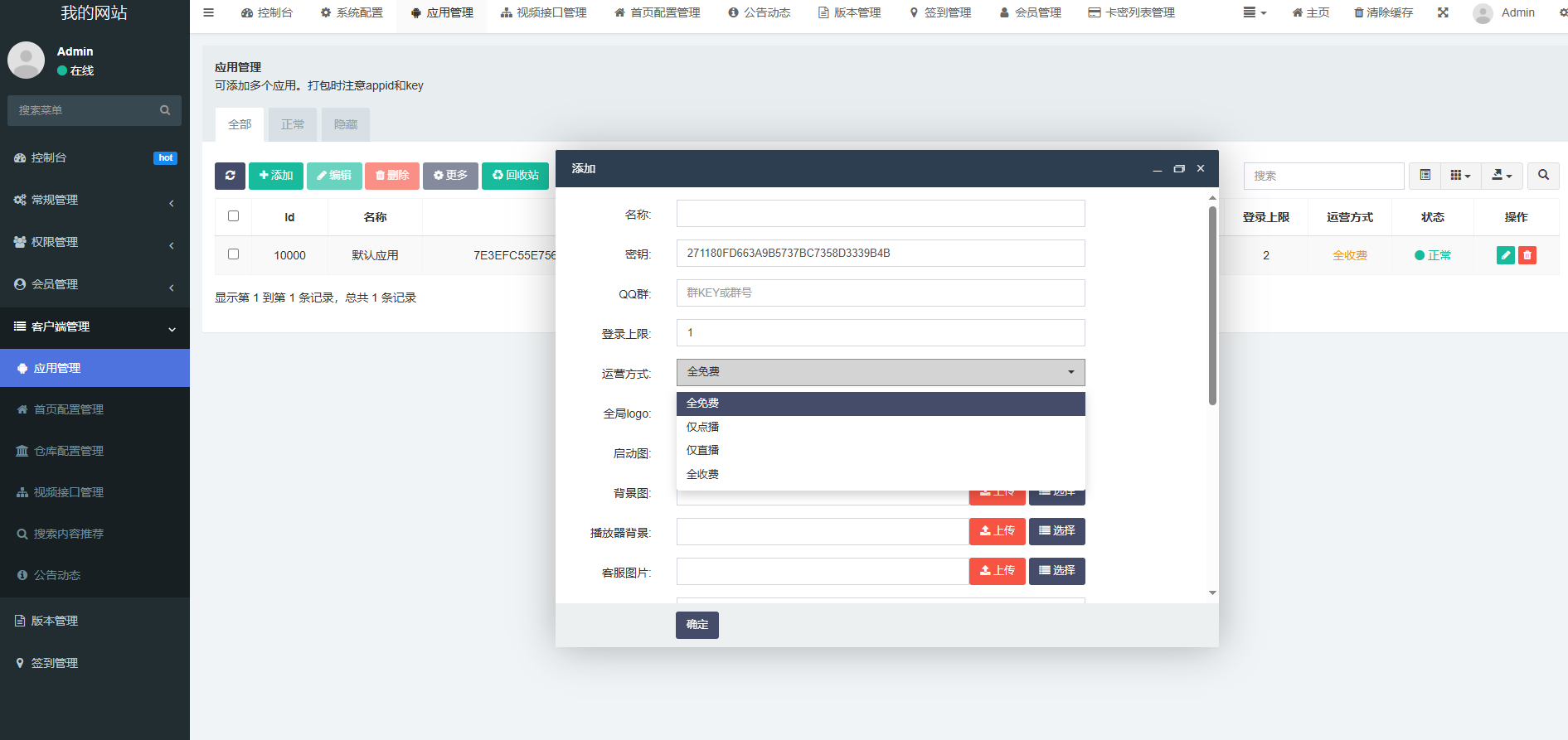 最新TV+APP源码开源版,支持广告联盟