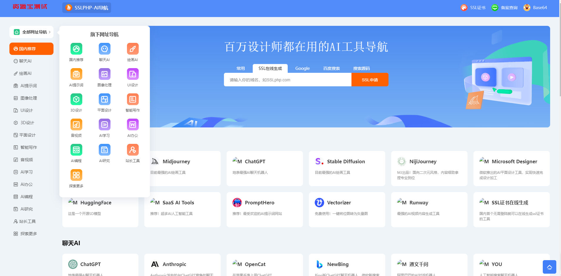 最新Ai网址导航源码,非常利于SEO优化