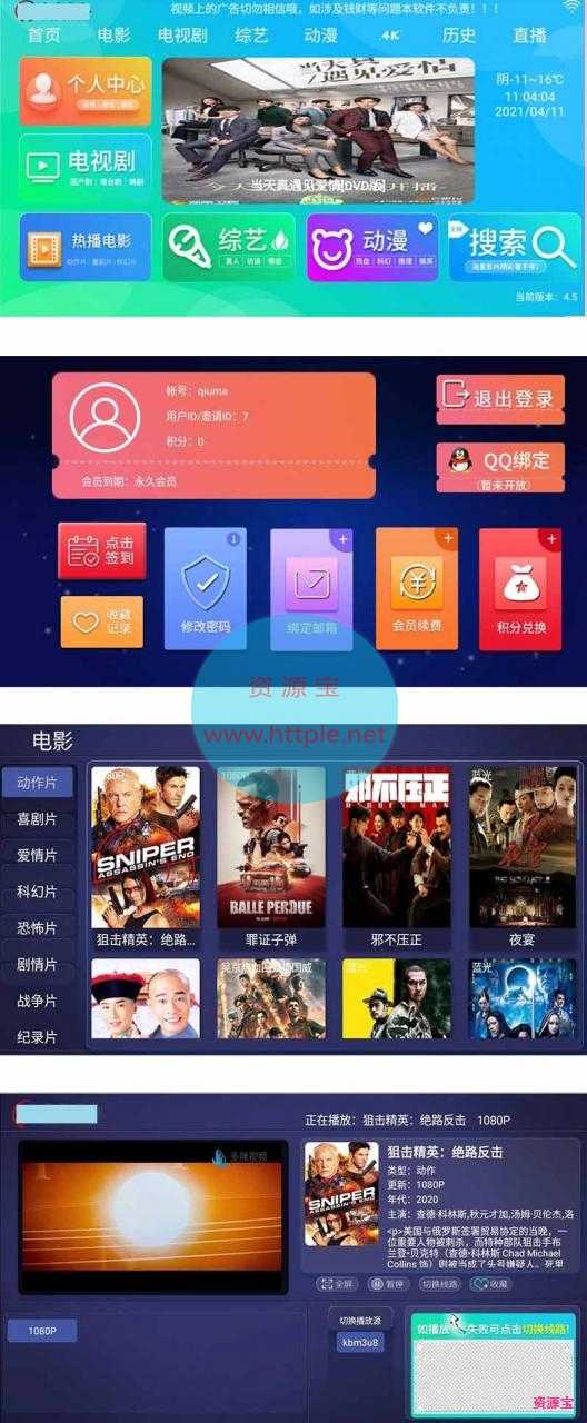 苹果后台 前端APP 酷点TV 4.5 版本 对接电视盒子