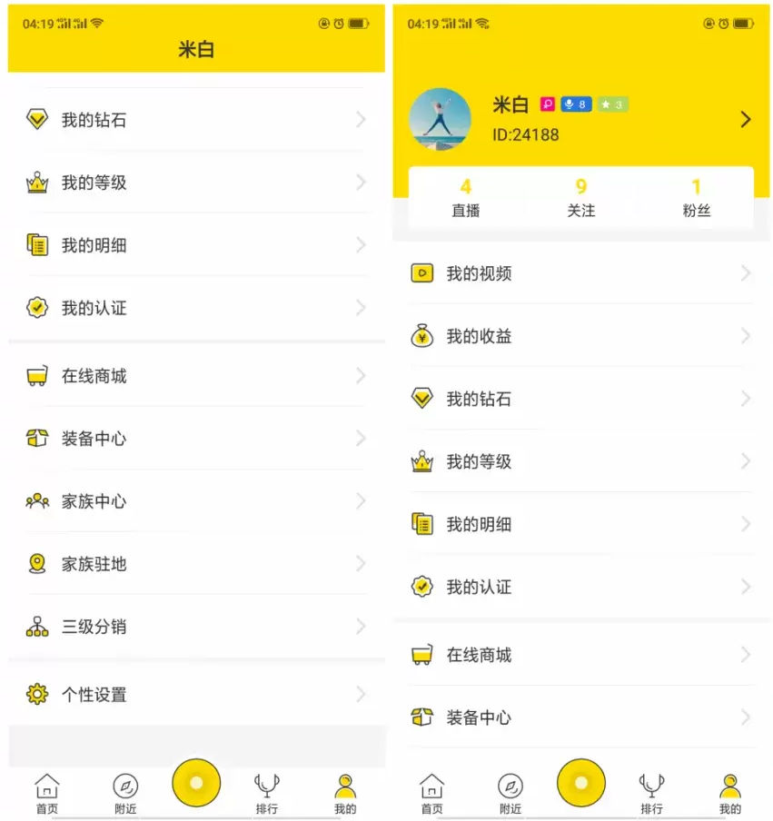 最新直播带货系统源码 +短视频源码+三级分销+图文教程