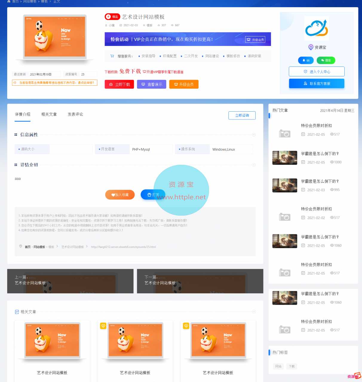 资源下载源码 视频教程付费 模板手机自适应(非总裁主题)