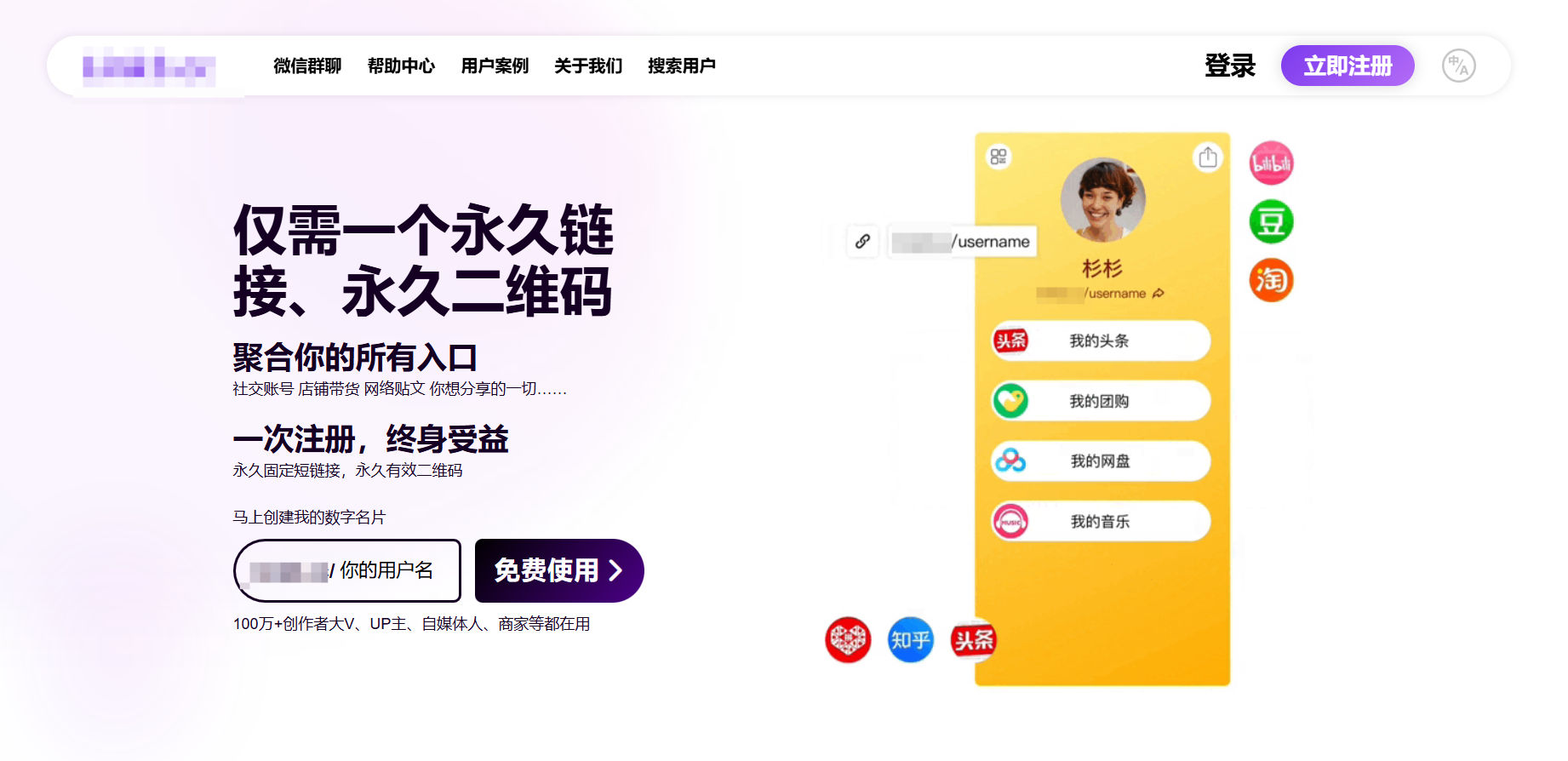 聚合链接源码,创作者大V、UP主、自媒体人、商家等都在用